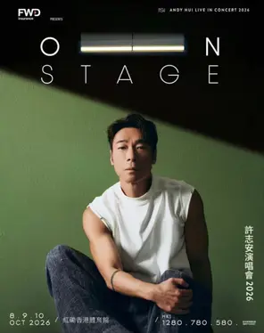 [中国香港]许志安ON STAGE演唱会 香港
