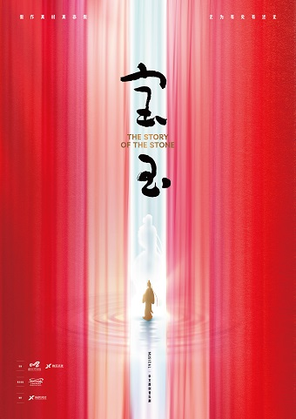 佛山原创音乐剧《宝玉》