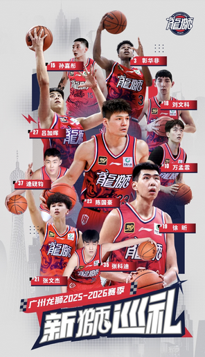 2025-2026赛季CBA联赛常规赛广州龙狮队主场门票（广州朗肽海本）