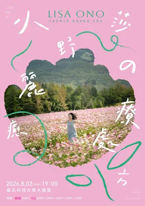 Lisa Ono Precious Music Journey小野丽莎巡回演唱会-台北站