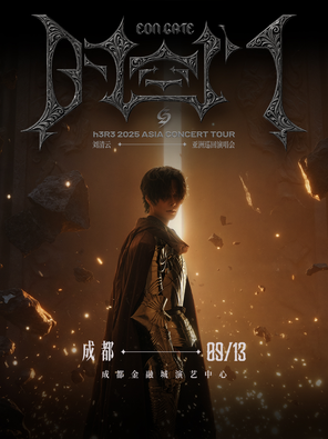 h3R3刘清云2025「时空门」巡回演唱会-成都站