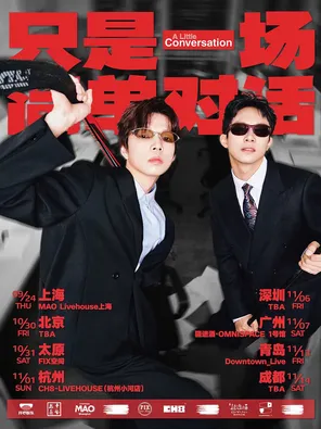 【太原】只是一场简单对话—太原站