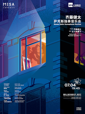 齐藤健太萨克斯独奏音乐会丨上海夏季音乐节-上海