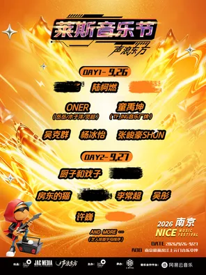 "Zhang Junhao SHUN/Xu Wei/Wu Kequn" Nanjing Rice Music Festival