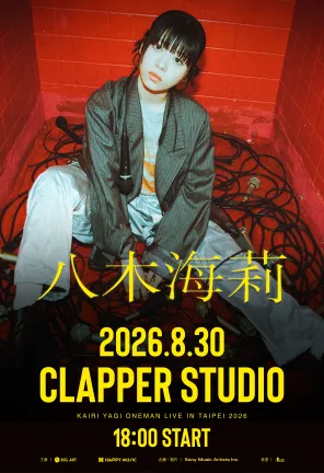 八木海莉ONE-MAN LIVE 2026巡回演唱会-台北站