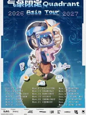氣象限定QUADRANT ASIA TOUR巡迴演唱會 高雄站