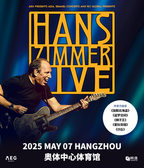 【杭州】RCI Global and Semmel Concerts present: HANS ZIMMER LIVE 汉斯季默传奇音乐会- 杭州站