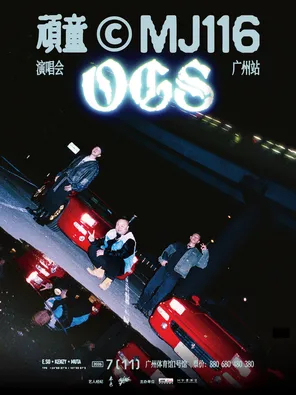顽童MJ116 OGS演唱会-广州站