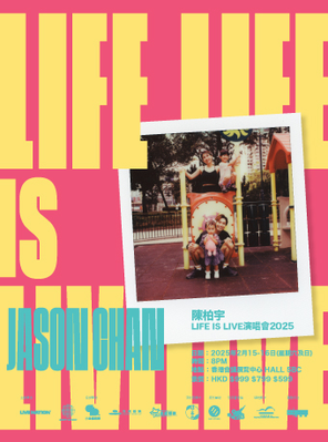 [中国香港]陈柏宇 LIFE IS LIVE演唱会2025