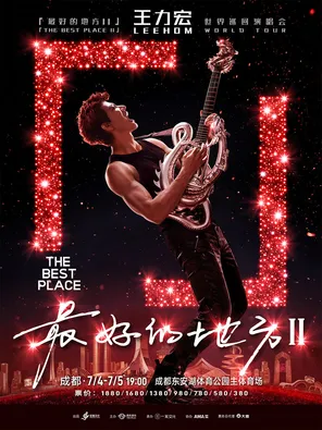 王力宏「最好的地方II」世界巡回演唱会-成都站