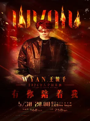 WYAN王毓千「有你陪着我」2026个人巡演 厦门站