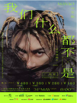 【广州】马天佑-“我们什么都不是”2025巡回演唱会