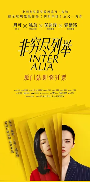 姚晨领衔主演话剧《非穷尽列举》
