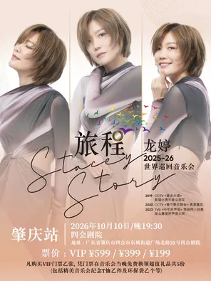 Long Ting StaceyStory Journey Concert Tour-Zhaoqing Station