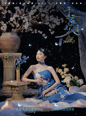 【广州】邓寓君（等什么君）2025“予君欢”生日会-广州