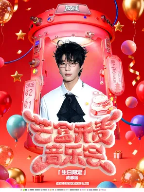 【成都】早安 - 最漾·芒盒开麦音乐会「生日限定」成都站