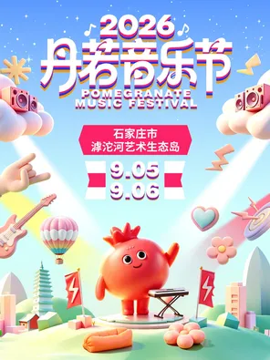 「TF_ING张子墨/TF_ING童禹坤/ONER」丹若音乐节 石家庄站