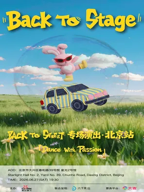 Back To Stage回到舞台 北京
