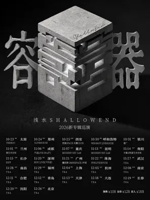 淺水ShallowEnd「容器」2026新專輯巡演鄭州站