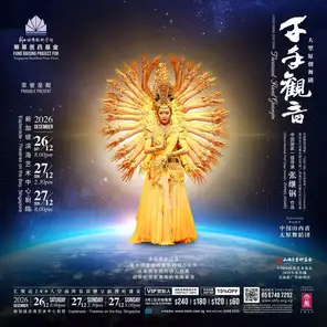 Grand Original Dance Drama &ldquo;Thousand-Hand Guanyin&rdquo;大型原创舞剧《千手观音》巡回演出 新加坡站