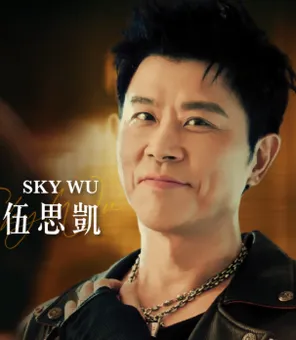 伍思凯Sky Wu [REUNION] Concert 2026 Live in 吉隆坡
