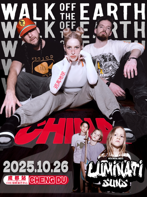 [成都]Walk Off The Earth 逃离地球乐队十年巡演 成都