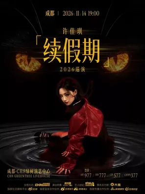 Xu Jiaqi's "Continued Holiday" 2026 Tour-Chengdu Station