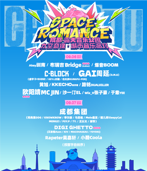 「GAI周延/馬思唯/王以太」太空奇緣·城市音樂派對