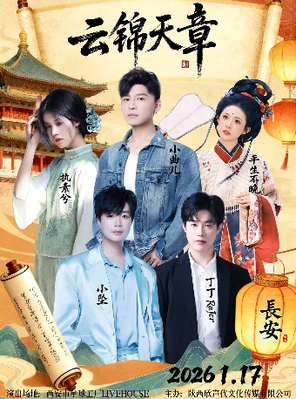 【西安】云锦天章・长安夜 2026 西安国风音乐会