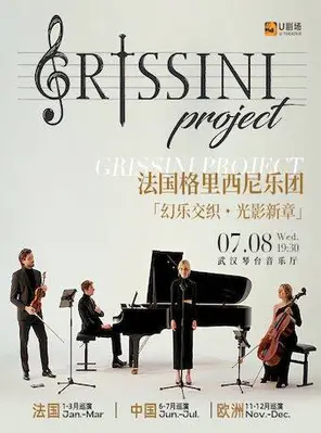 【武汉】法国Grissini Project 格里西尼乐团「幻乐交织・光影新章」2026 巡回音乐会