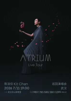 [武汉]2026陈洁仪ATRIUM（心房）巡回演唱会-武汉站