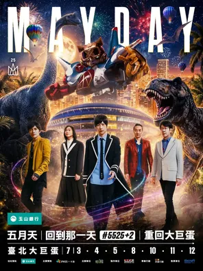 五月天《#5525+2 回到那一天》巡回演唱会-台北站