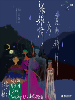 Zhang Wanqing's Consciousness Fragment Hangzhou