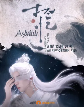 萧忆情 ALEX【拾&middot;忆】2026巡回演唱会--深圳站