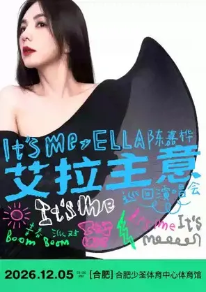 2026 Ella 陈嘉桦 It's Me 艾拉主意巡回演唱会-合肥站