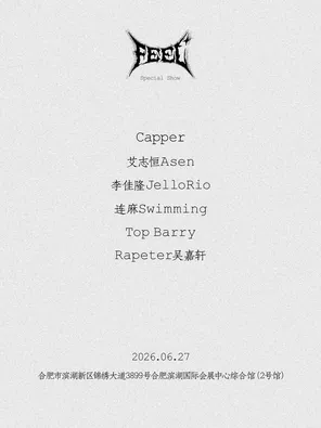 「Capper/艾志恒Asen/李佳隆JelloRio」FEEL特别专场合肥站