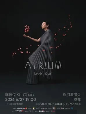 陈洁仪2026ATRIUM（心房）巡回演唱会 成都