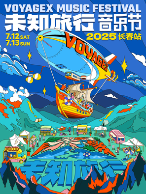 "Na Ying/Li Jian/Li Ronghao" VOYAGEX Unknown Travel Music Festival · Changchun Station