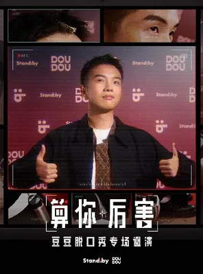 Doug talk show special "You're Awesome", Standby produced @ Taizhou