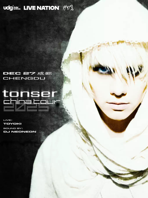 【成都】TONSER “凛冬将至” WINTER IS COMING亚洲巡演-成都站