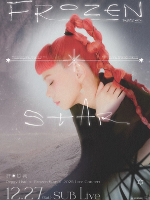 【台北】2025 许哲珮《Frozen Star》演唱會 in 台北