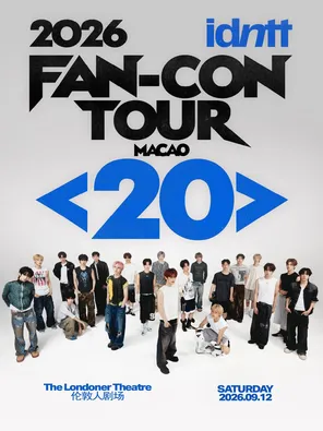 [中国澳门]2026 idntt FAN-CON TOUR ＜20＞ in 澳门