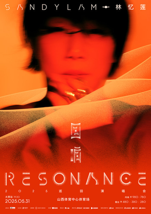 [太原]林忆莲《回响 Resonance》 2025 巡回演唱会–太原站