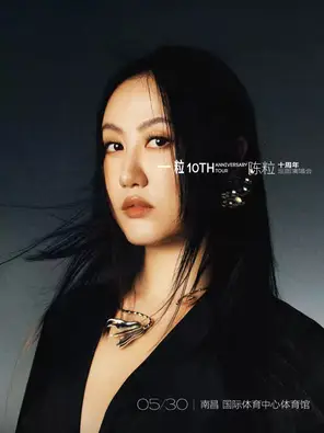 【南昌】2026陈粒「一粒」十周年巡回演唱会 南昌