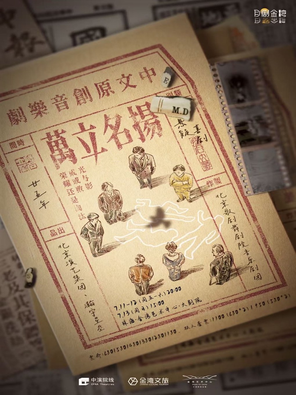 音乐剧《扬名立万》-珠海站