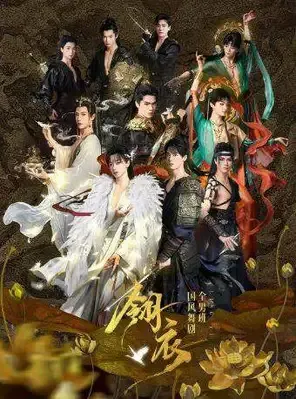 【北京】新·国风全男班舞剧《翎衣》北京站