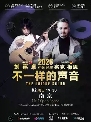 [南京]刘嘉卓&宗克.梅恩2026《不一样的声音》南京站