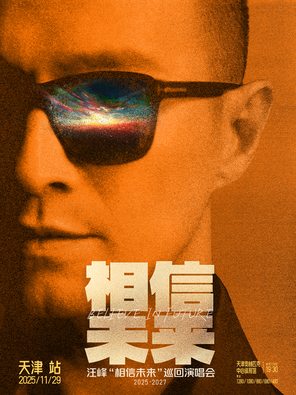 [天津]汪峰《相信未来》巡回演唱会-天津站