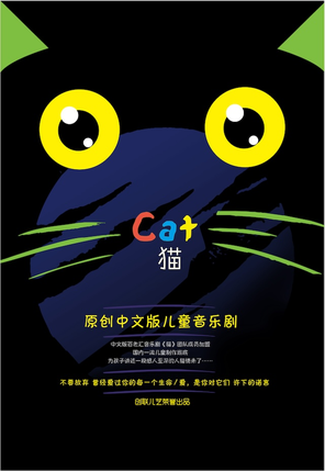 原创儿童剧《猫》 北京