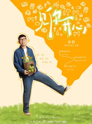 黄恺「见你开心」巡演 长沙站